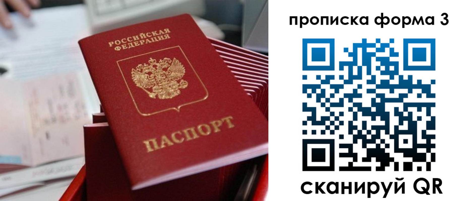 временная регистрация гарантия в Жуковке