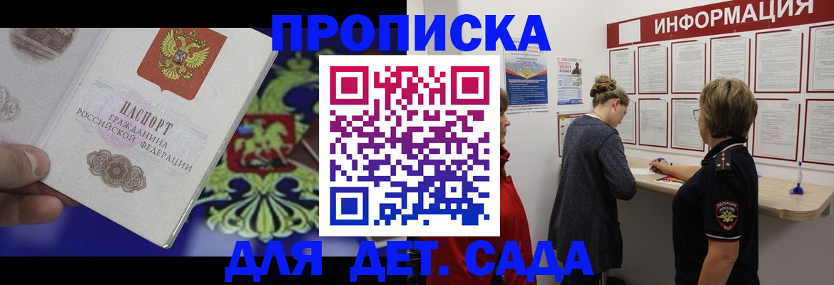 прописка штамп в Жуковке