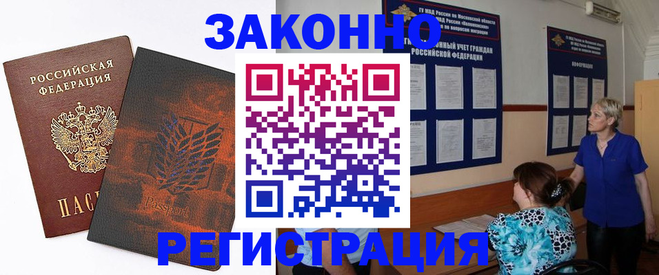 временная регистрация собственник в Жуковке