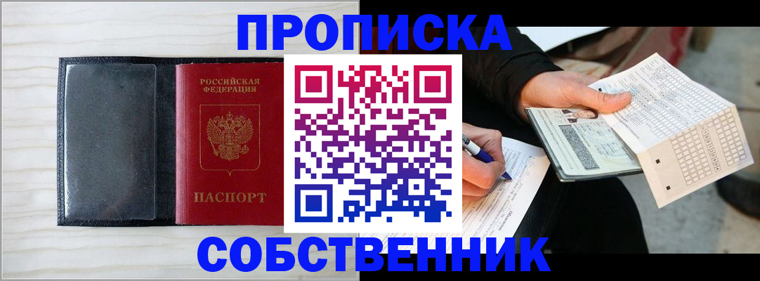 прописка поиск в Жуковке