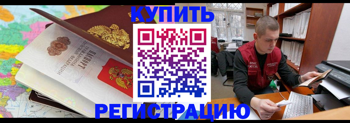 прописка регистрация в Жуковке